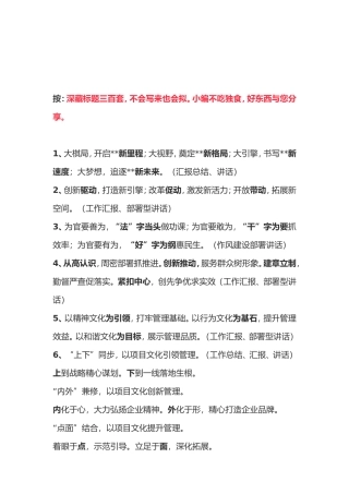 素材—标题—标题三百套.doc