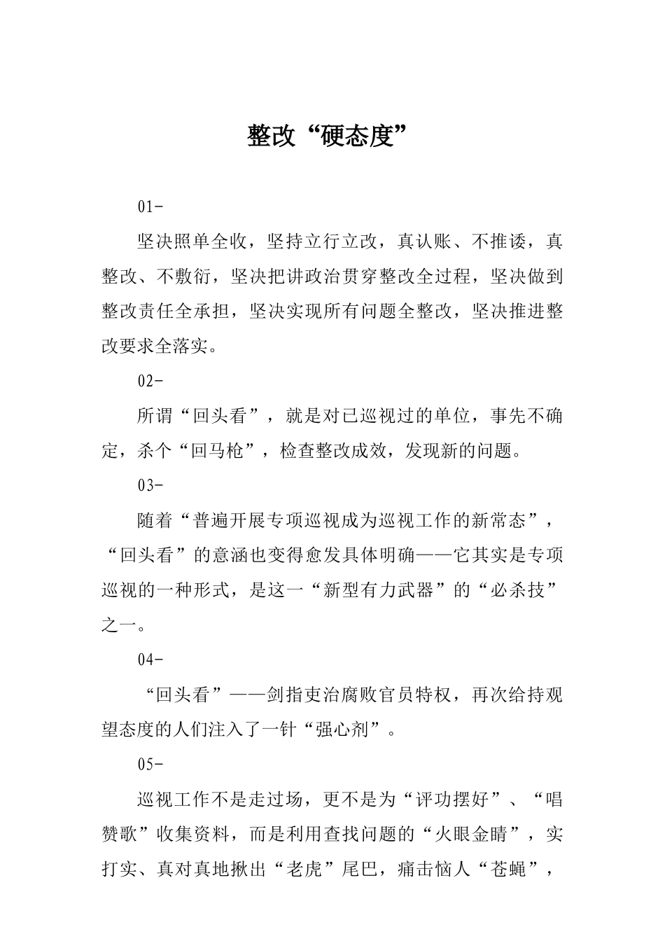【谈专项巡视】.docx_第2页