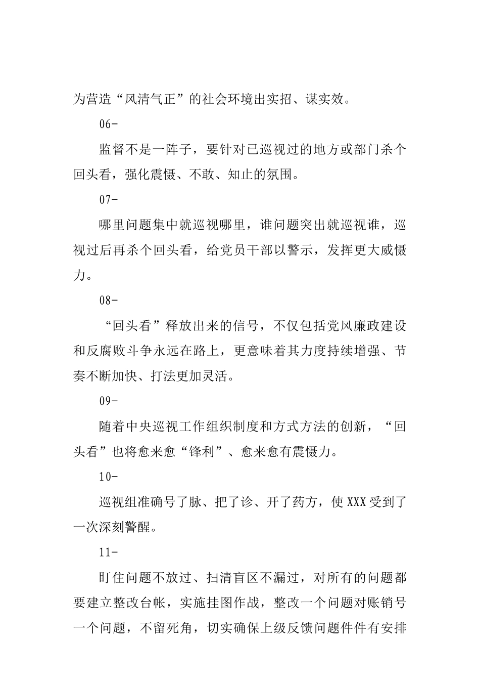 【谈专项巡视】.docx_第3页