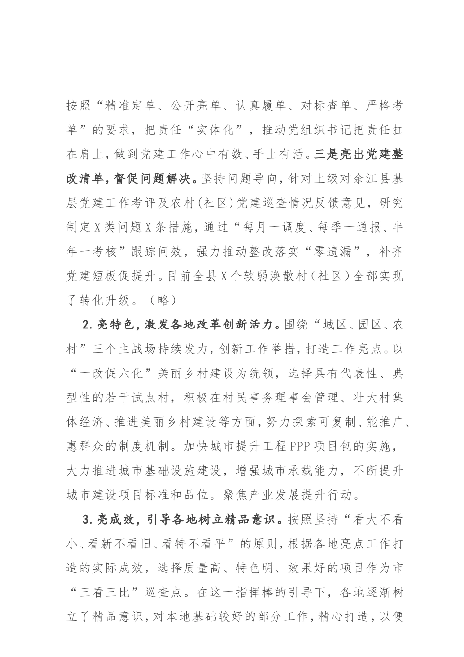 素材—工作亮点—党支部主题活动三亮三比三看.doc_第2页