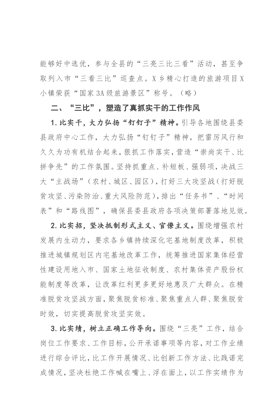 素材—工作亮点—党支部主题活动三亮三比三看.doc_第3页