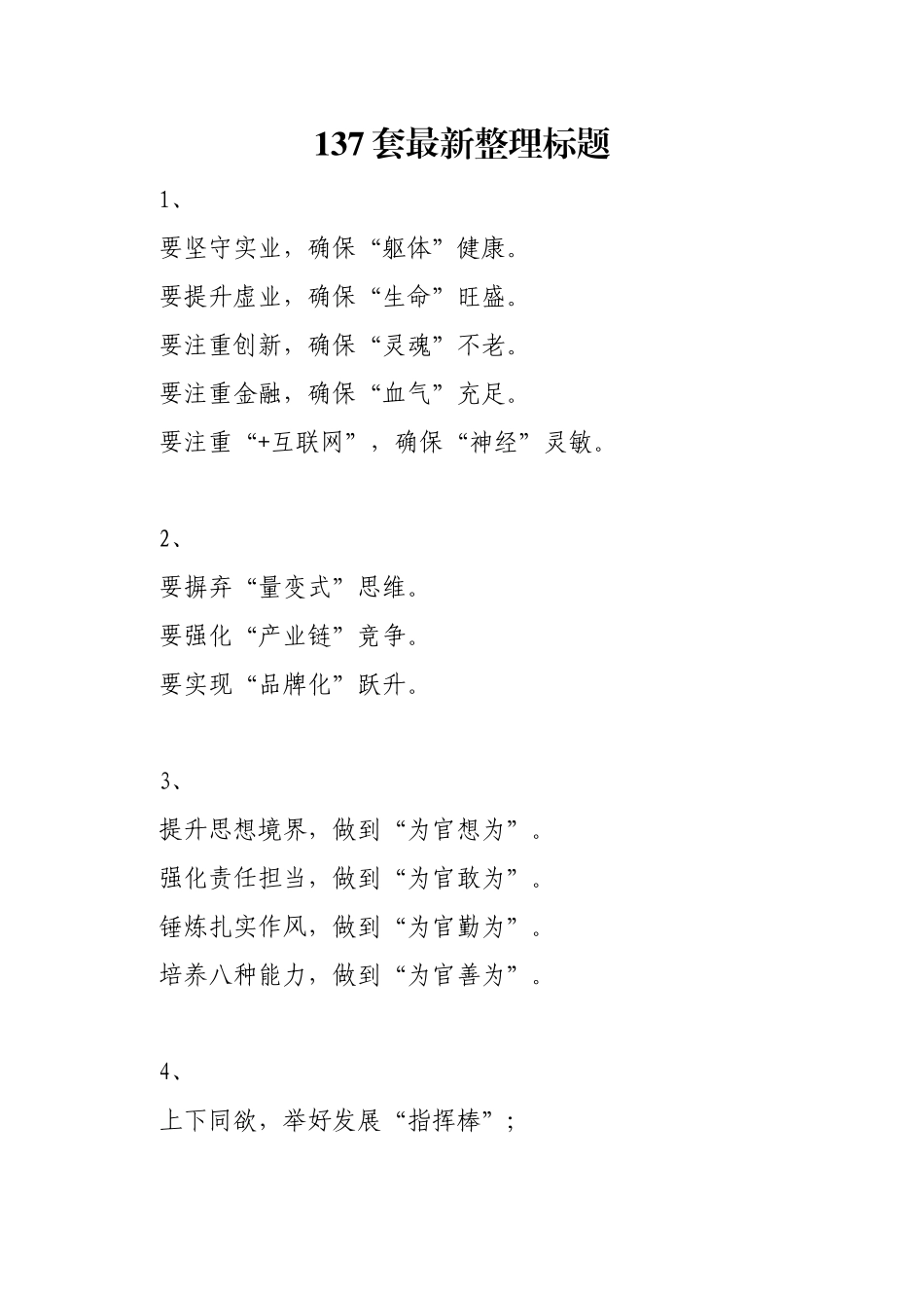 素材—137套材料标题.doc_第1页