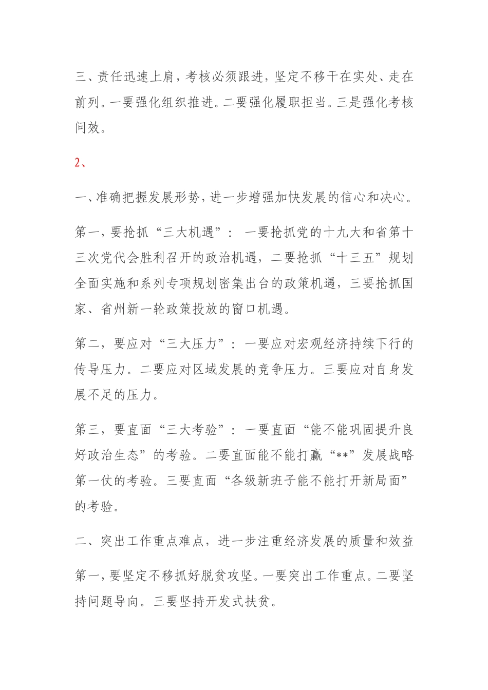 素材—经济形势分析会议讲话稿提纲汇总.doc_第2页