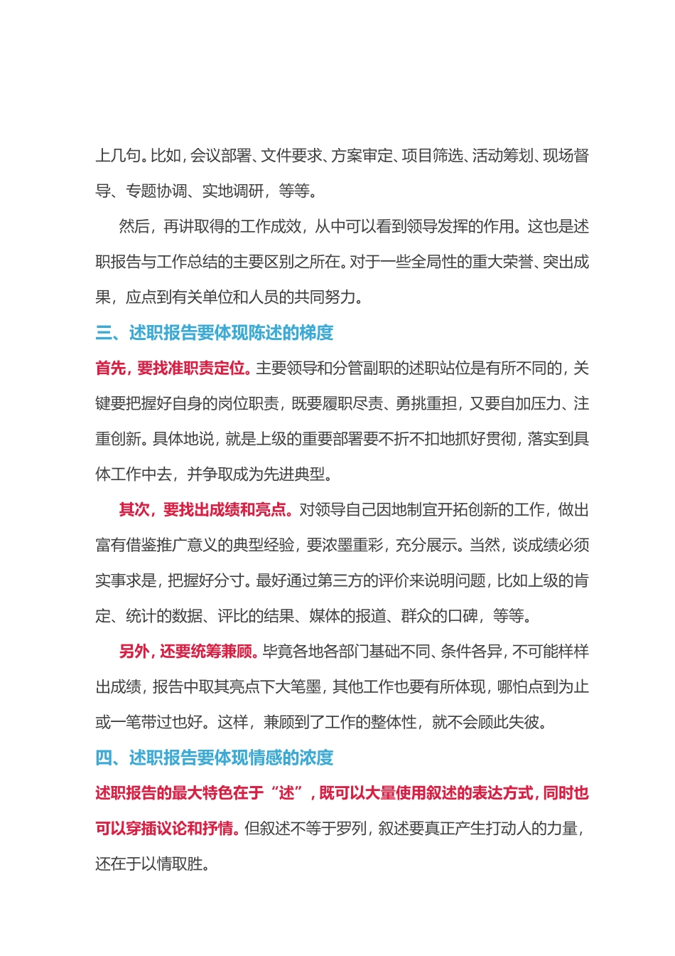 素材—述职报告—如何写好述职报告.doc_第2页