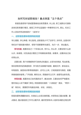 素材—述职报告—如何写好述职报告.doc