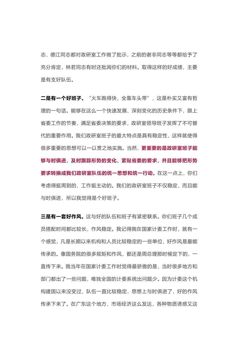 素材—汪洋谈如何写好公文.doc_第2页