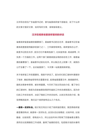 素材—汪洋谈如何写好公文.doc