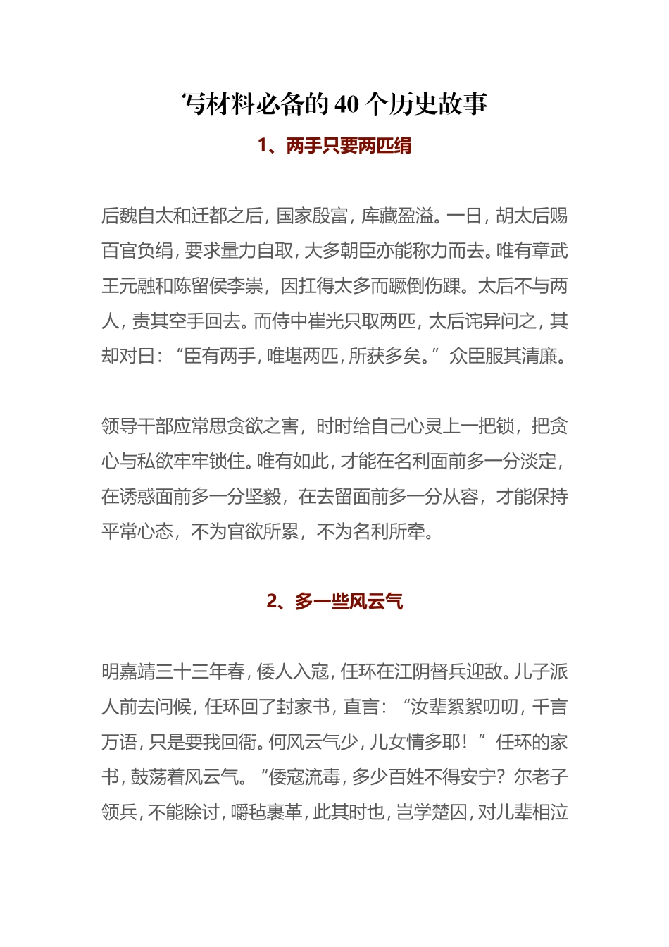 素材—写材料必备的40个历史故事.doc_第1页