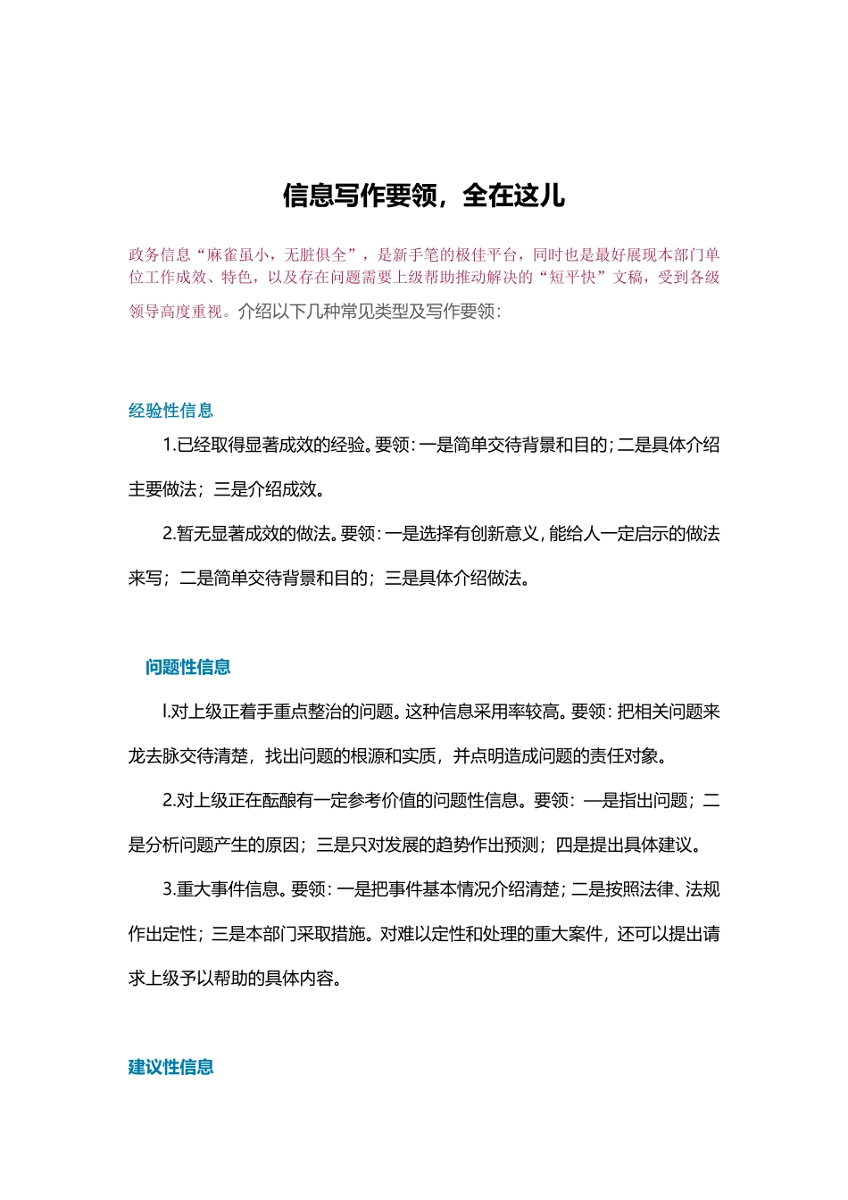素材—信息写作要领.doc_第1页