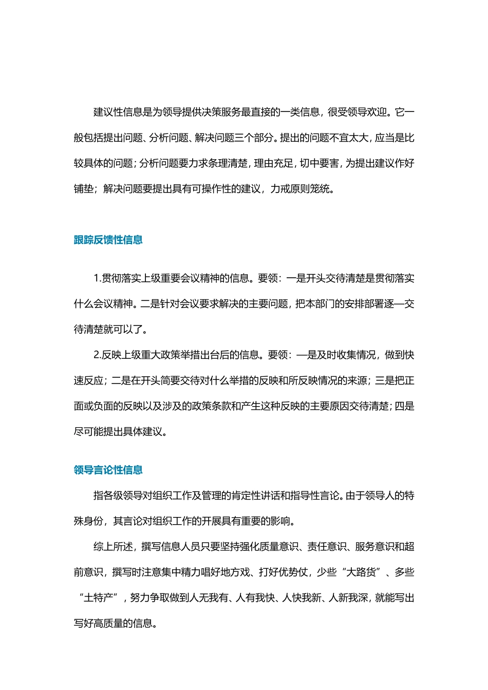 素材—信息写作要领.doc_第2页