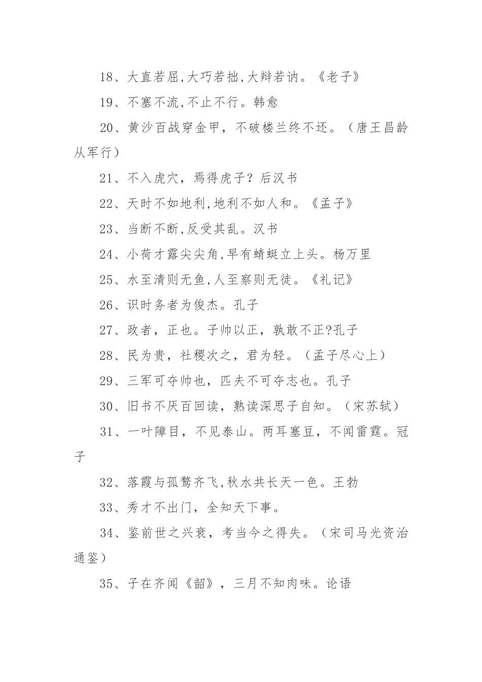 写作素材—写材料必备古诗金句500条.docx_第2页