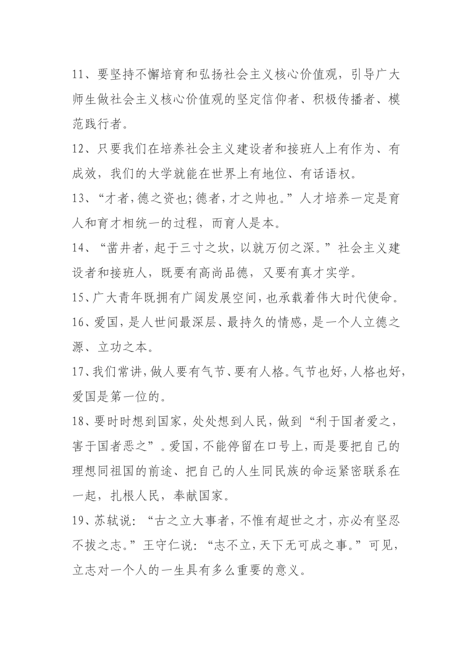 素材—五四讲话写作金句.doc_第2页