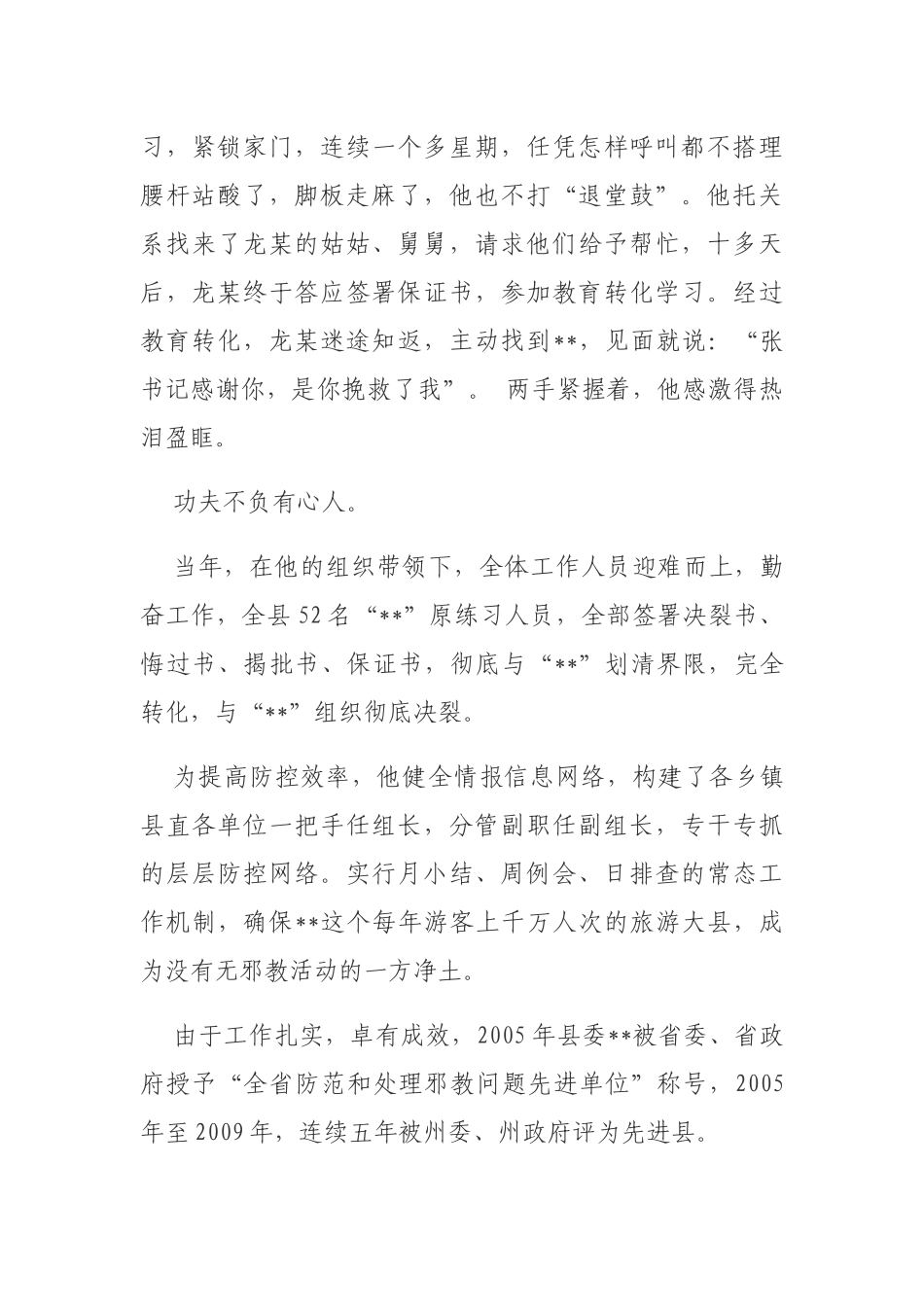 最新最全优秀党员、团员、劳动者等先进事迹材料范文汇编（15篇3.1万字）.docx_第3页