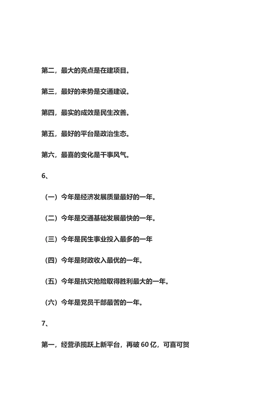 素材—写作提纲—100余组写作提纲.doc_第3页