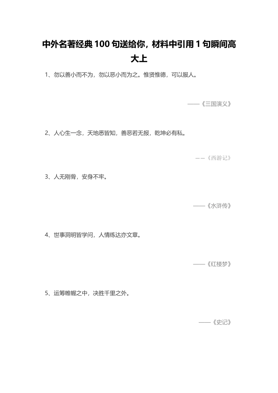 素材—中外名著经典100句.doc_第1页