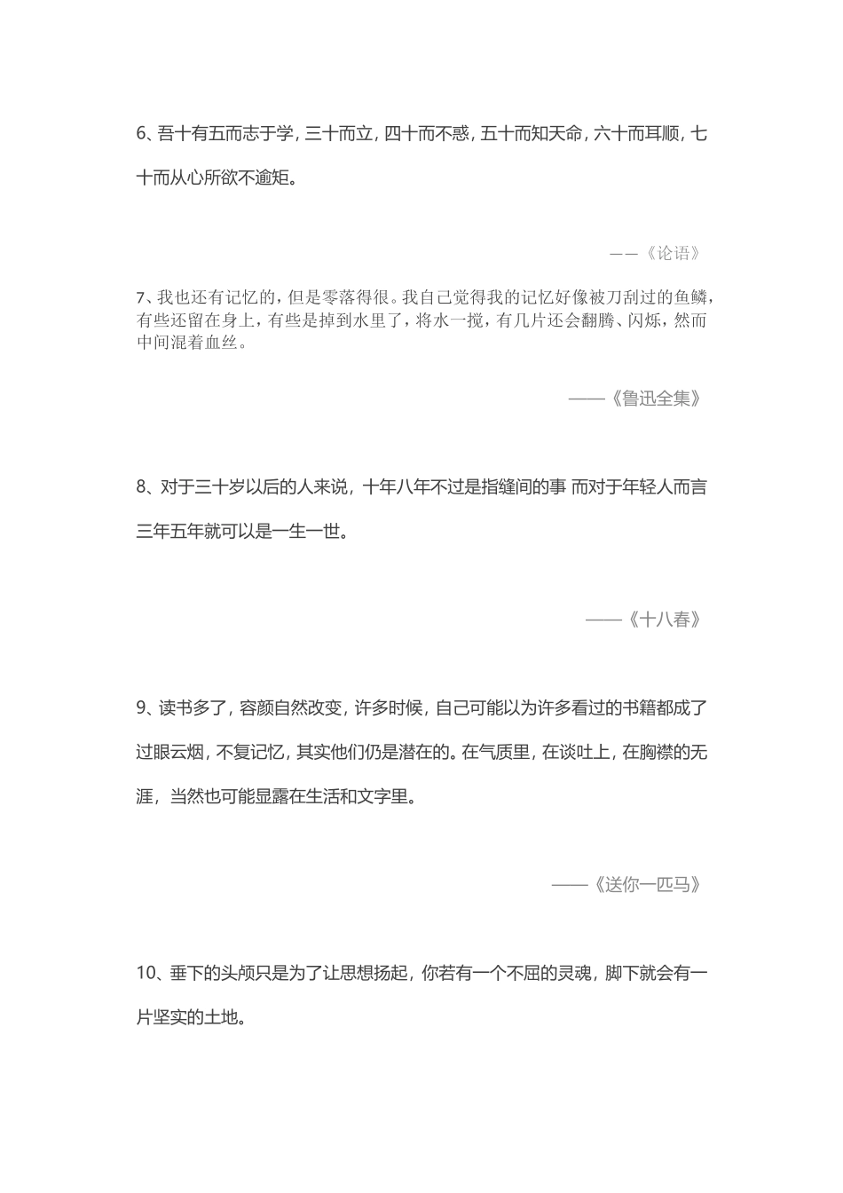 素材—中外名著经典100句.doc_第2页