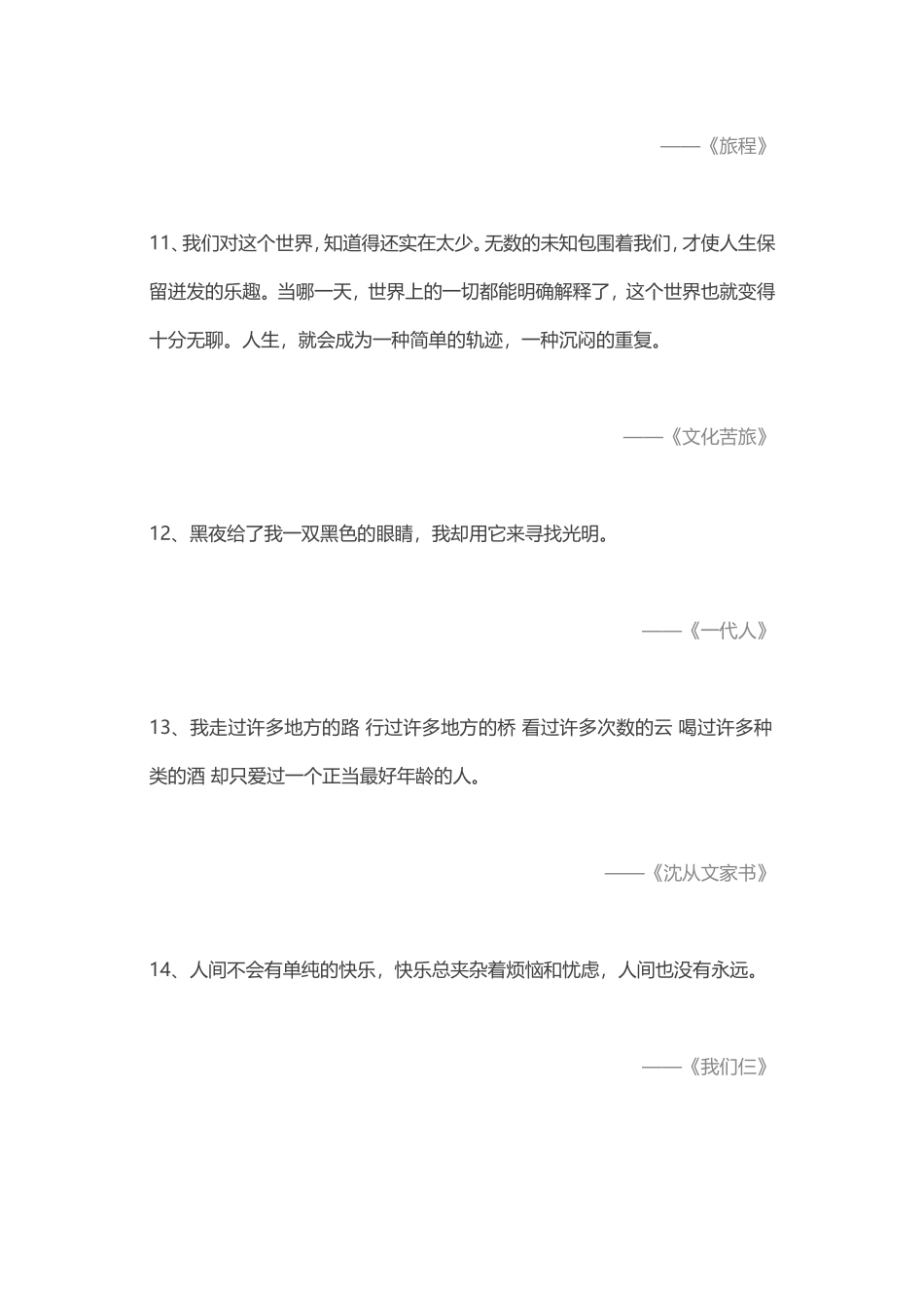 素材—中外名著经典100句.doc_第3页