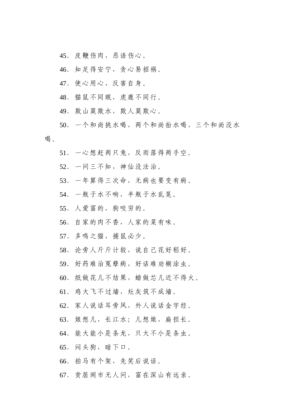 【名言经典】100个“接地气”的俗语.doc_第3页