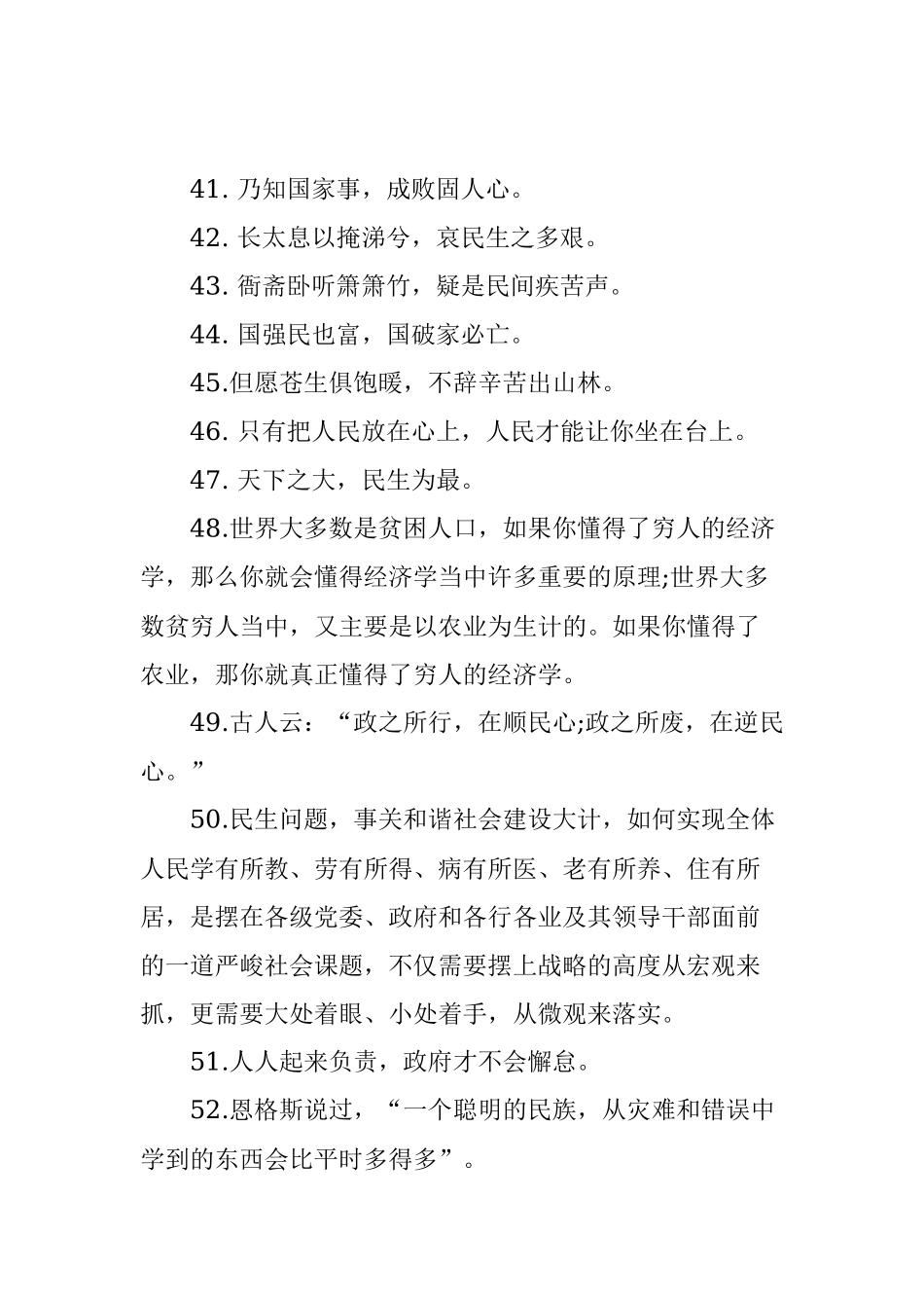 【谈保障民生】.docx_第3页