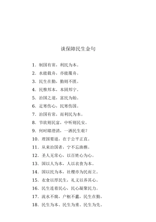 【谈保障民生】.docx