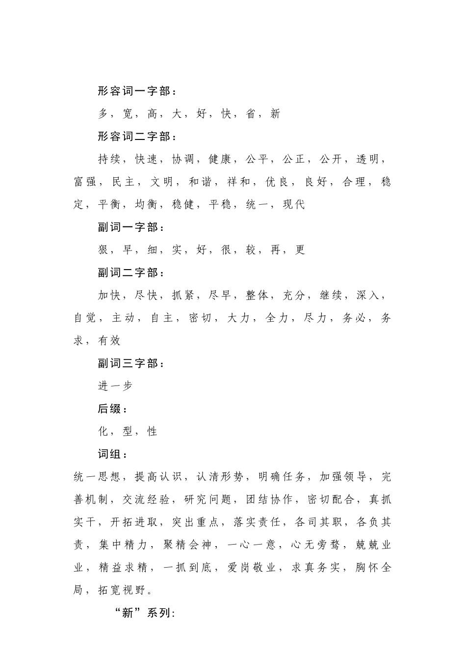 【常用语】机关公文常用词汇集锦.doc_第2页