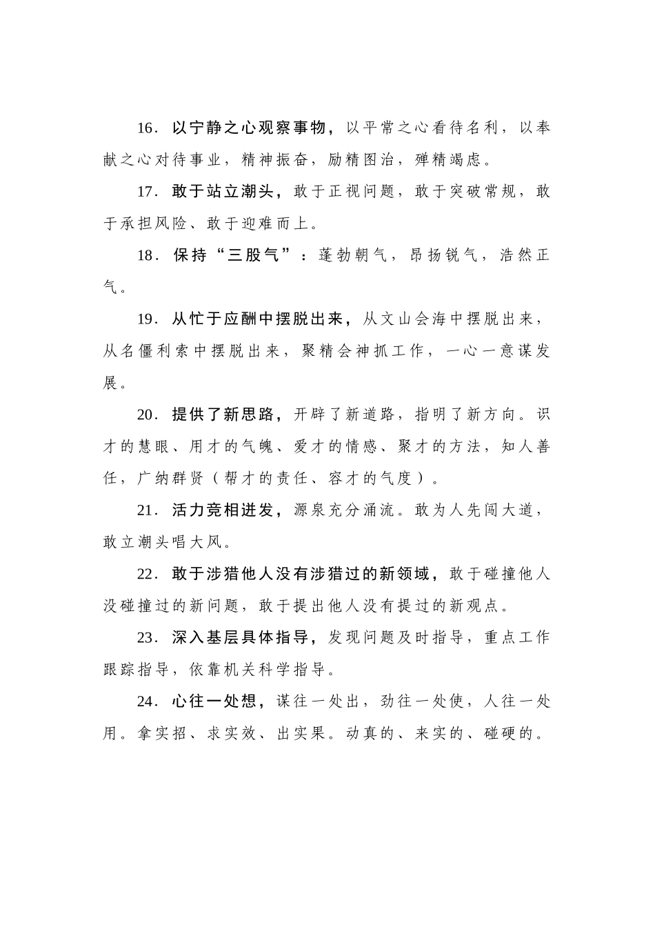 【常用语】公文常用字词模板.doc_第3页