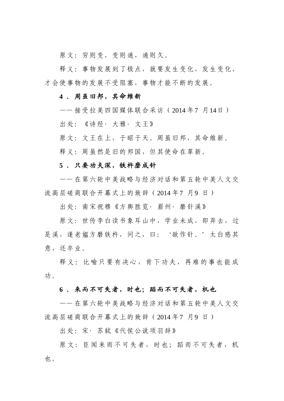 【名言经典】材料中常用的53个古语名句.doc_第2页