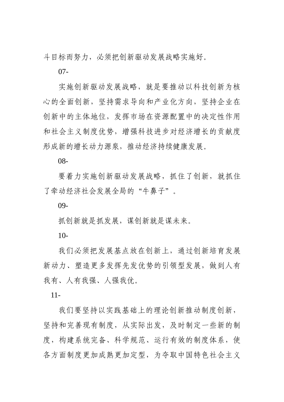 【谈创新发展】.docx_第2页