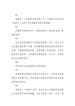 【谈创新发展】.docx