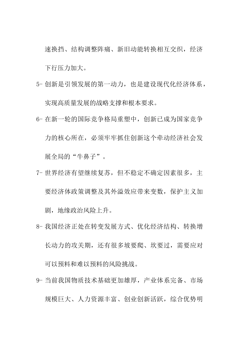 【谈经济发展】.docx_第2页