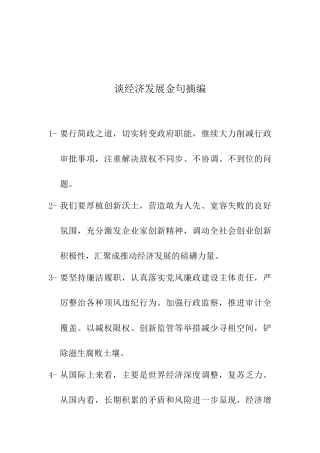 【谈经济发展】.docx