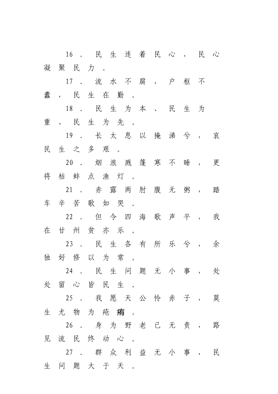 【谈民生发展】.doc_第2页
