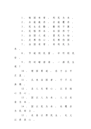 【谈民生发展】.doc