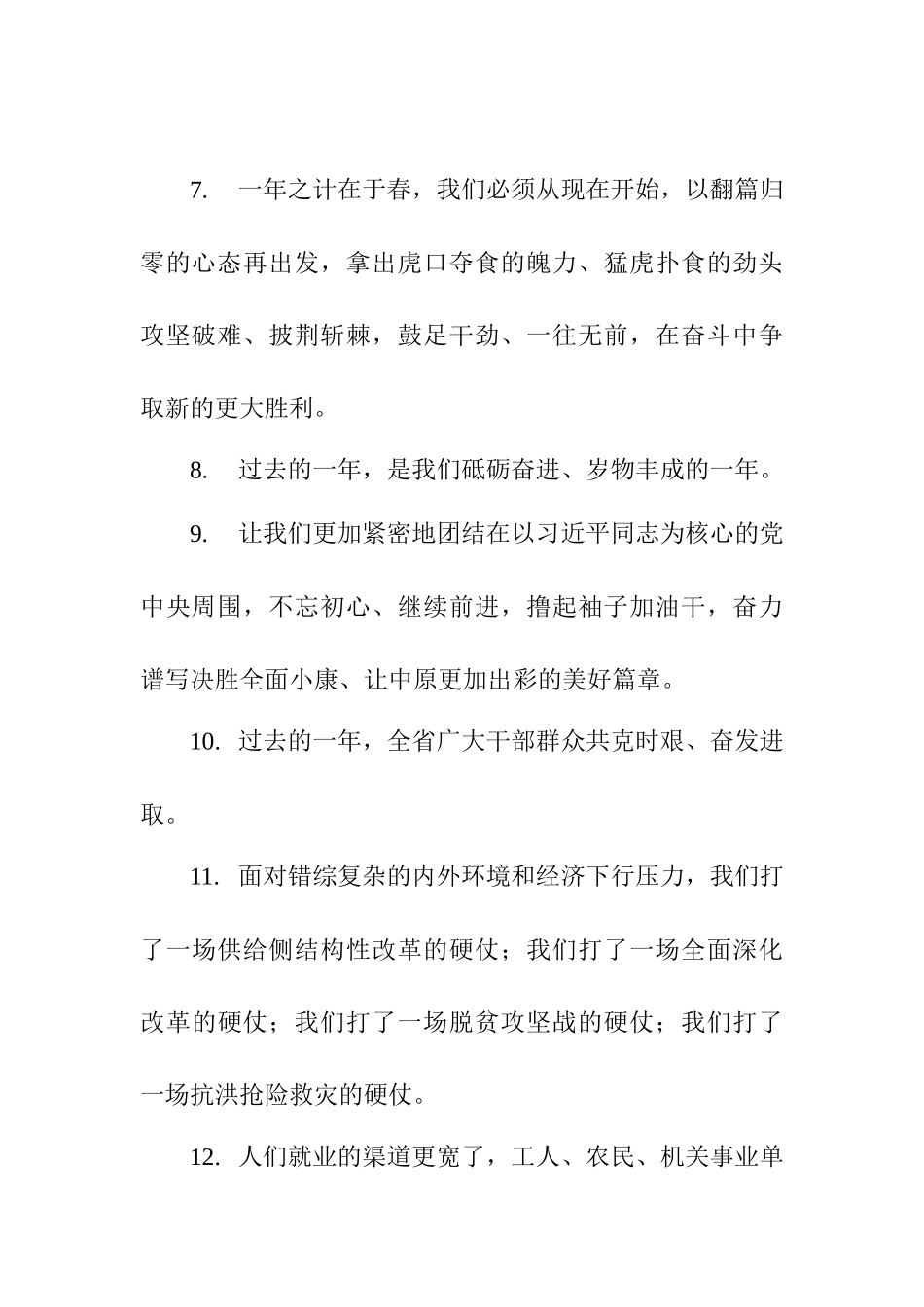 【谈团拜祝词】.docx_第2页