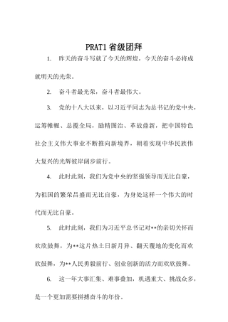 【谈团拜祝词】.docx