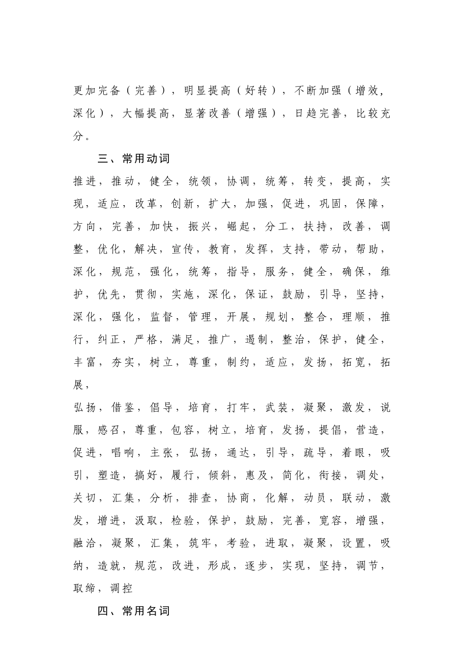 【常用语】机关公文常用语大全.doc_第3页