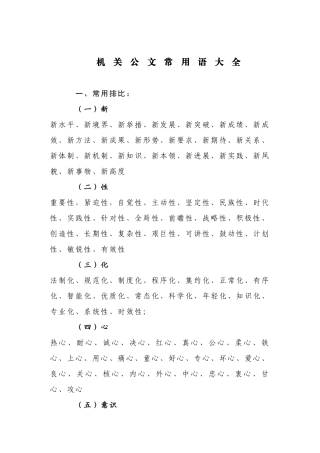 【常用语】机关公文常用语大全.doc