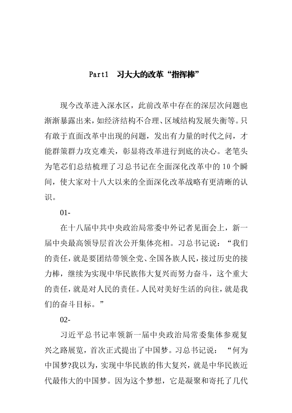 【谈改革调整】.doc_第1页