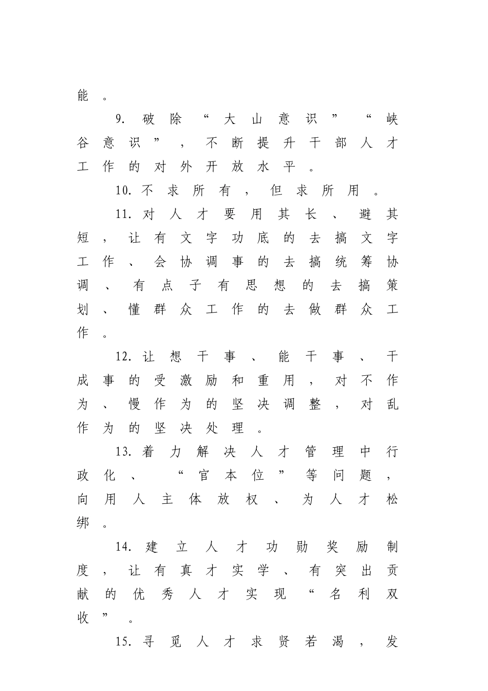 【谈人才工作】.doc_第2页