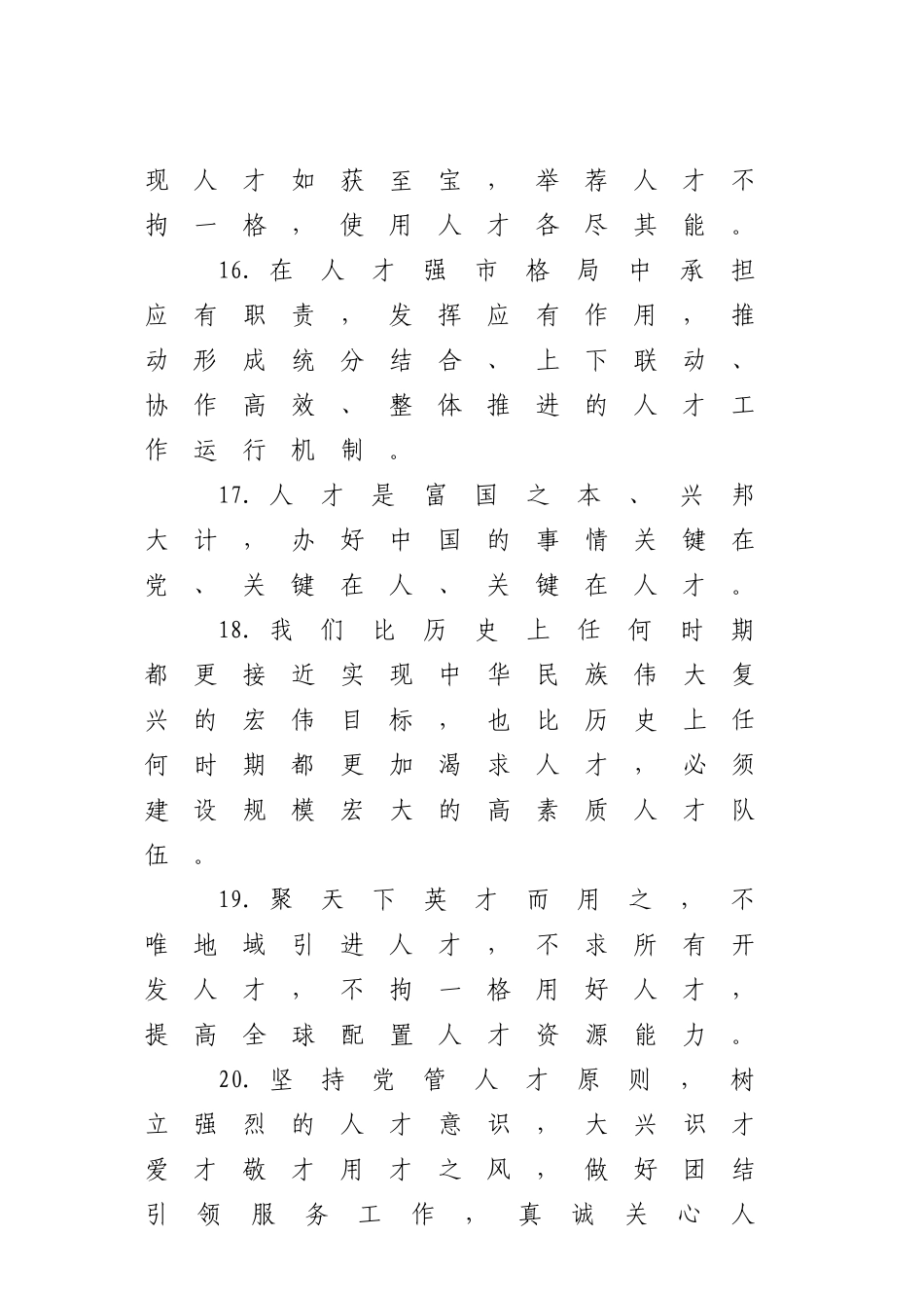 【谈人才工作】.doc_第3页