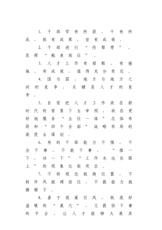 【谈人才工作】.doc