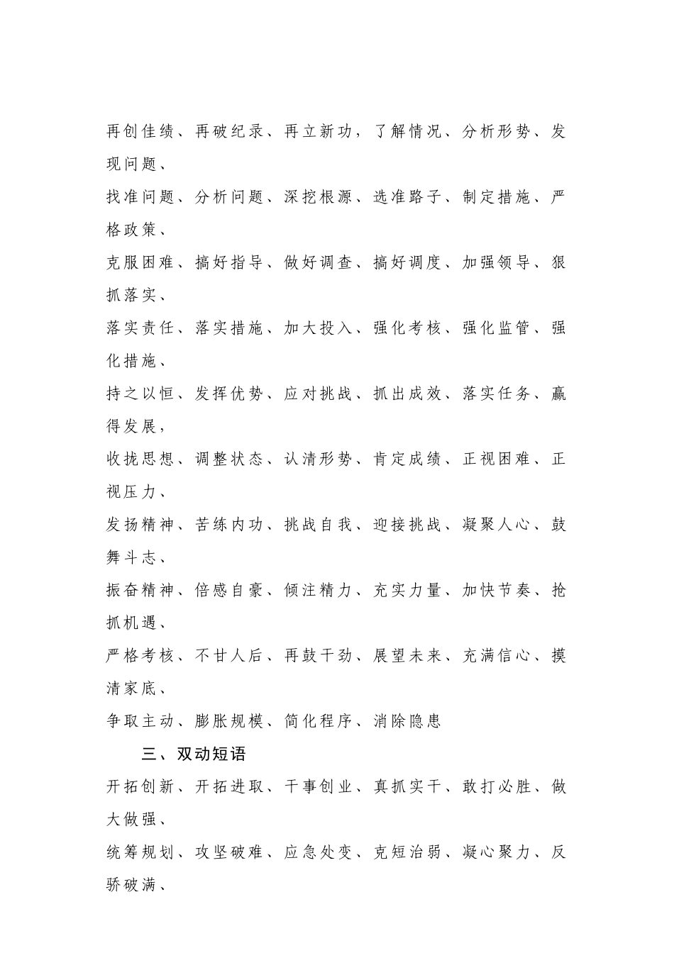 【常用语】公文写作常用语.doc_第2页