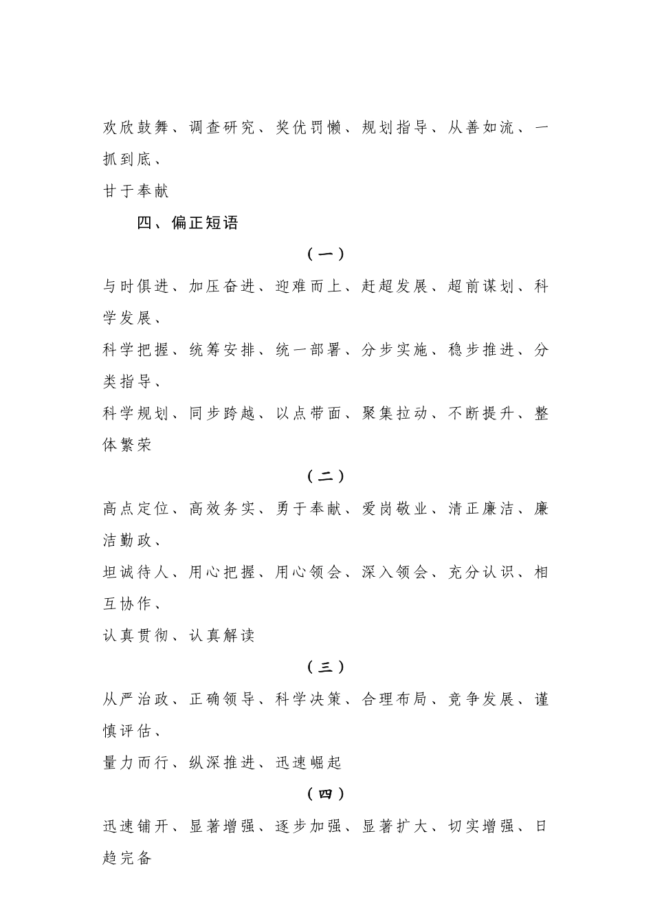 【常用语】公文写作常用语.doc_第3页