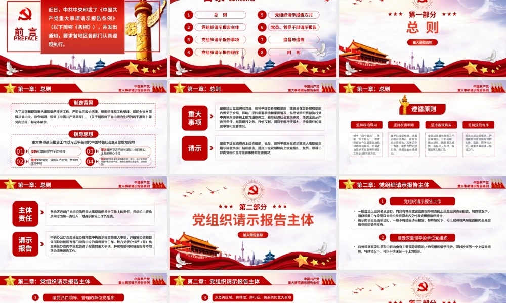 重大事项请示报告条例解读PPT.pptx