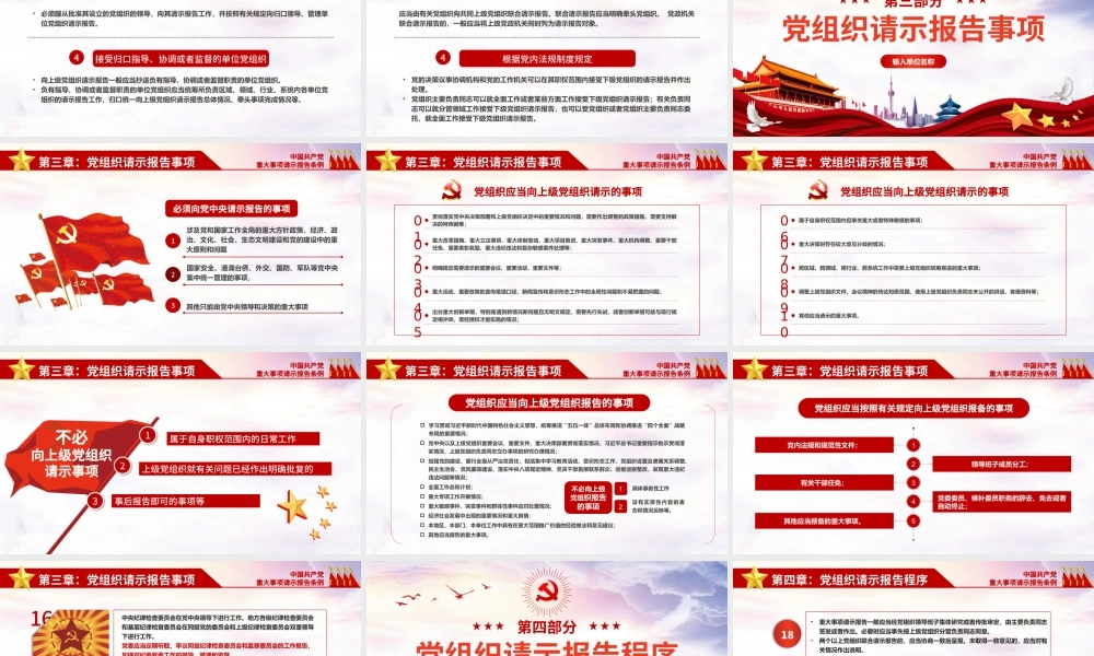 重大事项请示报告条例解读PPT.pptx