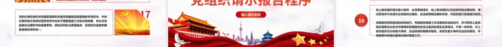 重大事项请示报告条例解读PPT.pptx