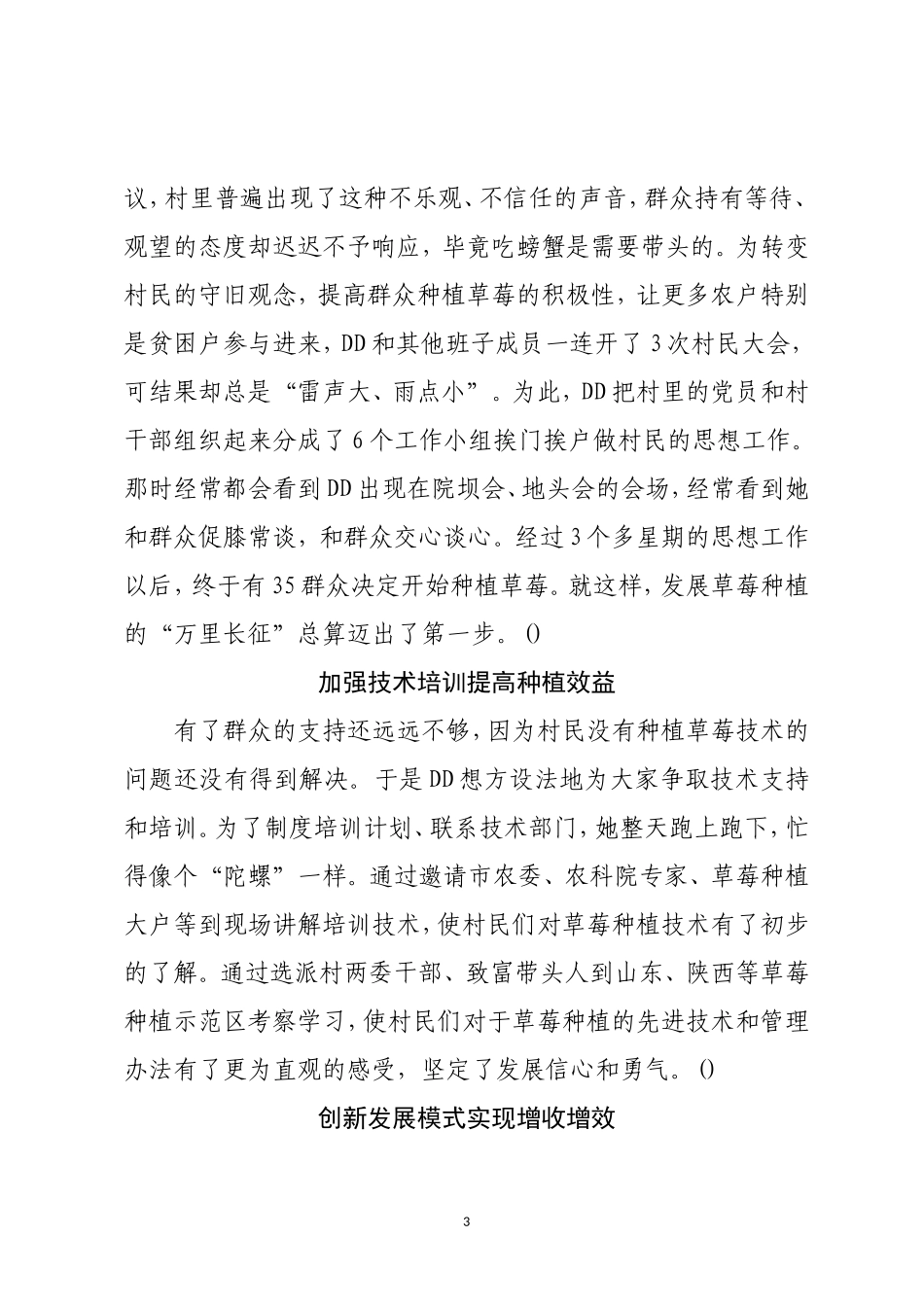 村党支部书记脱贫攻坚先进事迹.doc_第3页