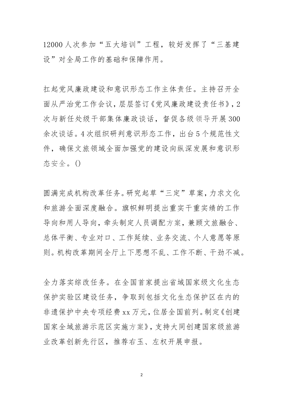 党组书记“改革创新、奋发有为”大讨论对标一流述职报告.doc_第2页