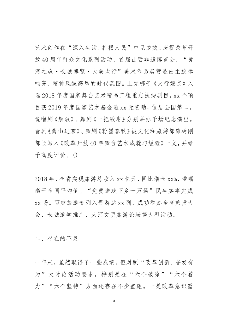 党组书记“改革创新、奋发有为”大讨论对标一流述职报告.doc_第3页