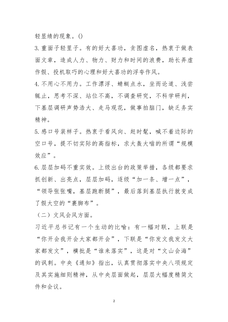 基层减负写作素材汇编，收藏用时心不慌！.docx_第2页